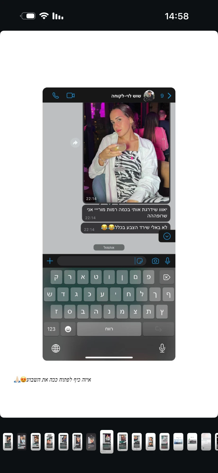 הודעה משוש: יאוו שידרגת אותי בכמה רמות, לא באלי שירד הצבע בכלל